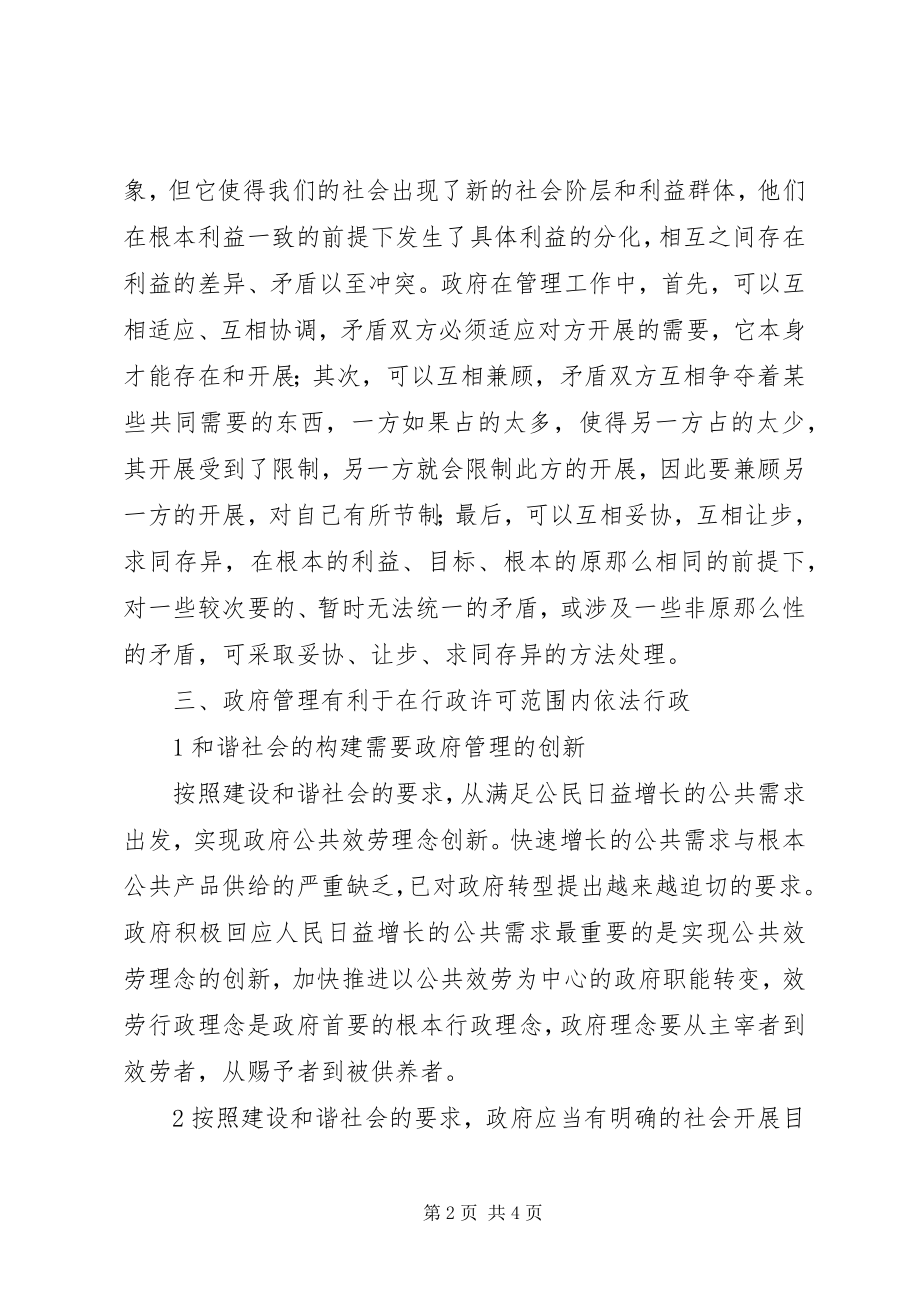 2023年和谐社会与政府管理创新.docx_第2页