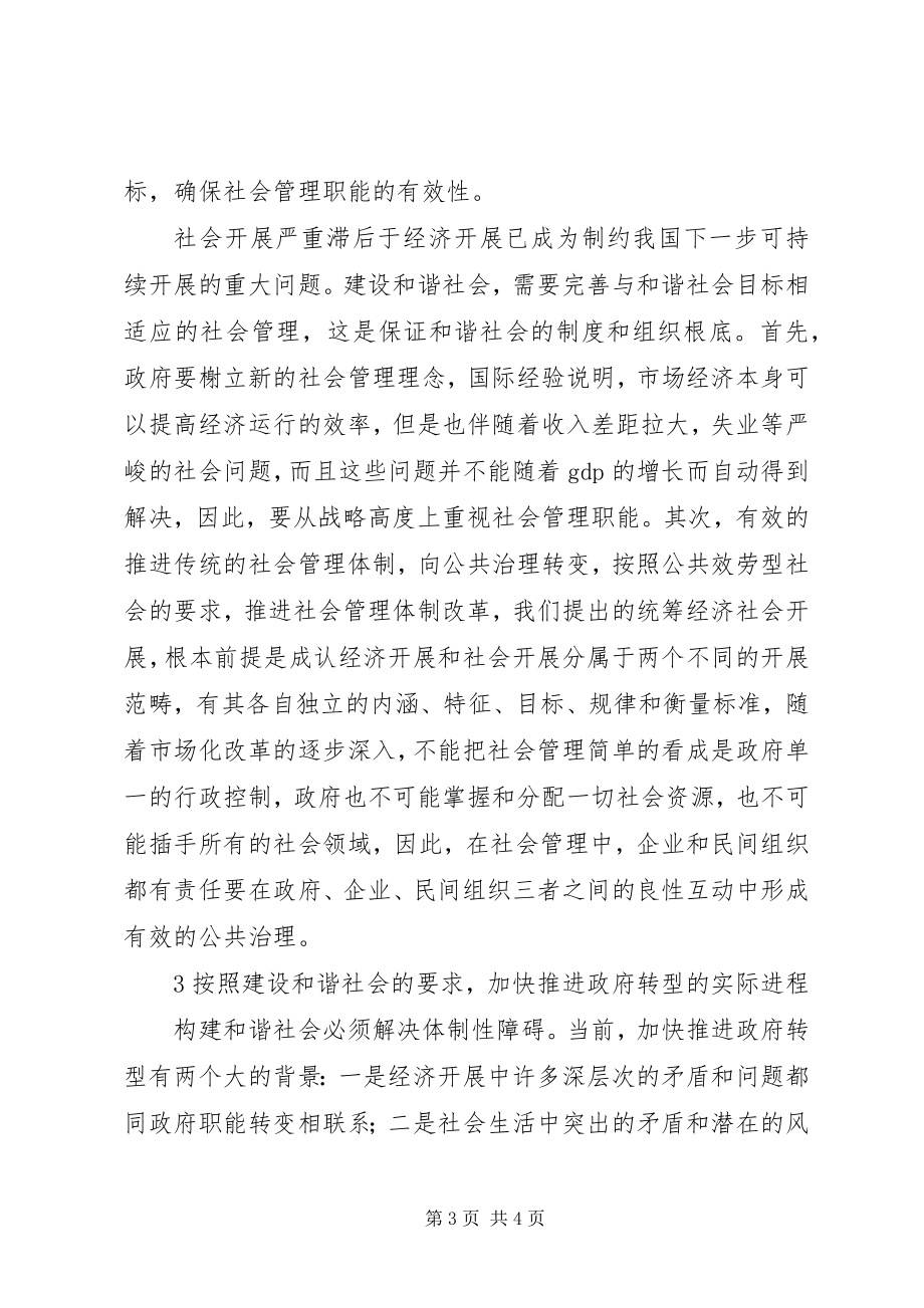 2023年和谐社会与政府管理创新.docx_第3页