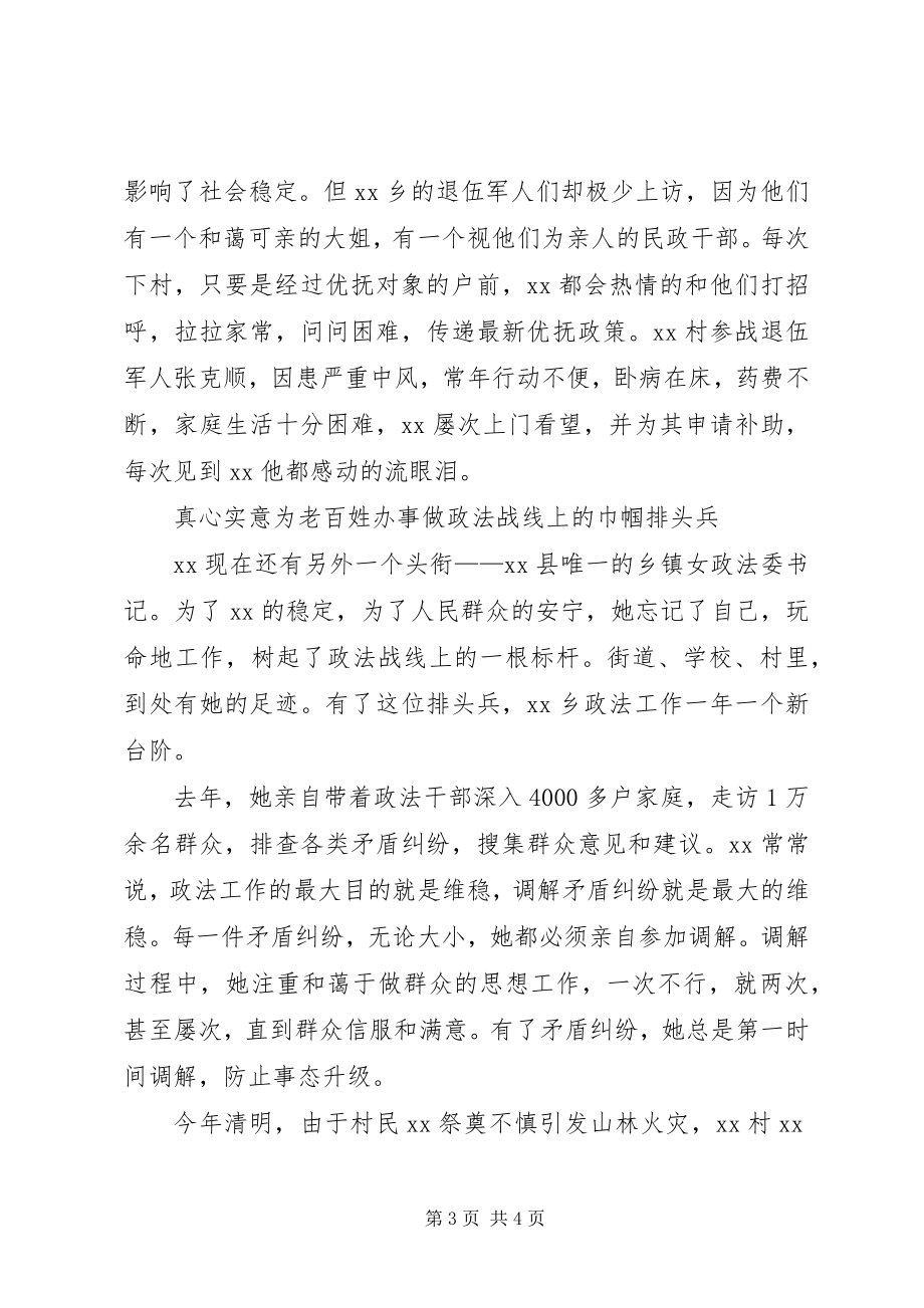 2023年女政法委书记先进事迹材料.docx_第3页