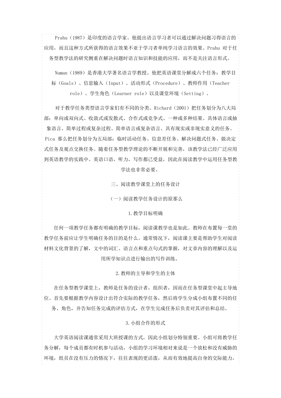 2023年任务型教学法在大学英语阅读教学中的应用.docx_第2页