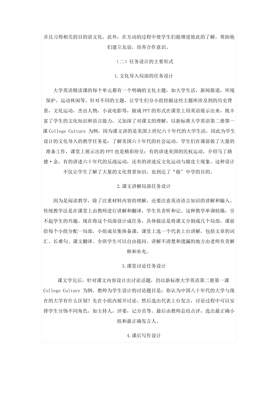 2023年任务型教学法在大学英语阅读教学中的应用.docx_第3页