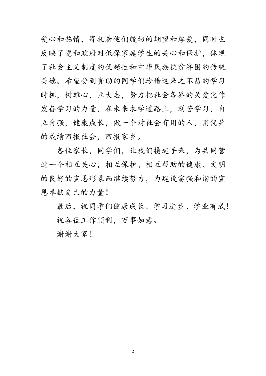 2023年会长在发放助学金仪式讲话范文.doc_第2页