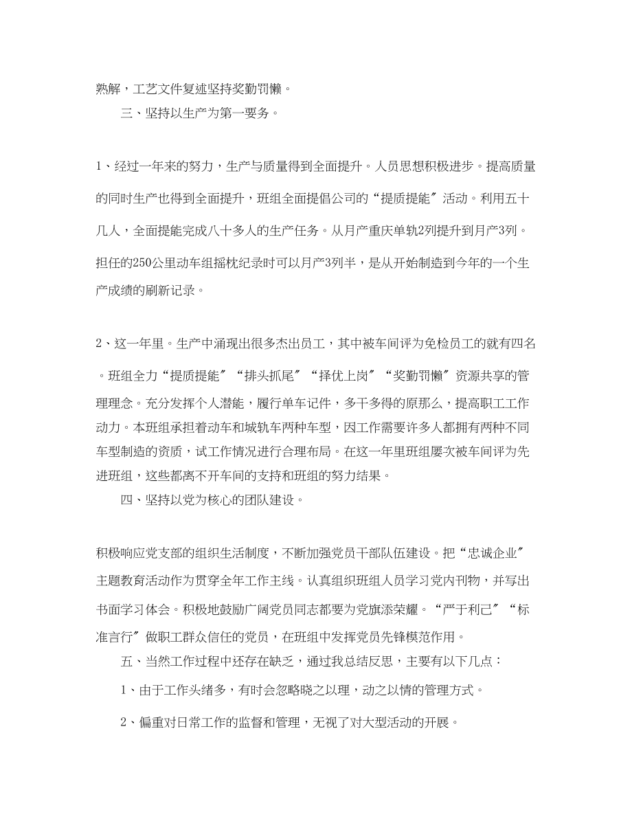 2023年车间班组长终总结.docx_第2页