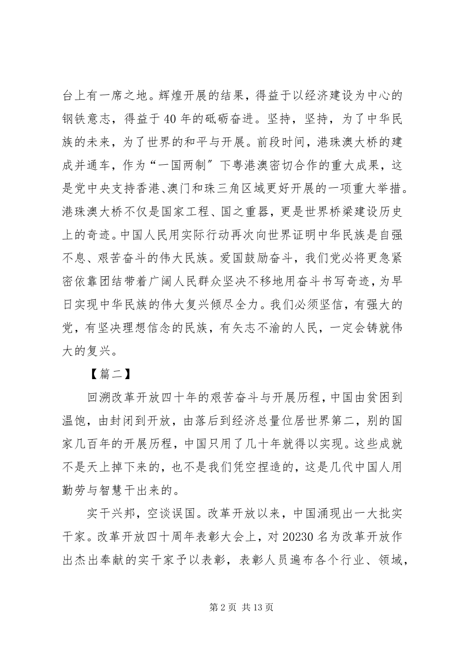 2023年改革开放大会致辞心得8篇.docx_第2页