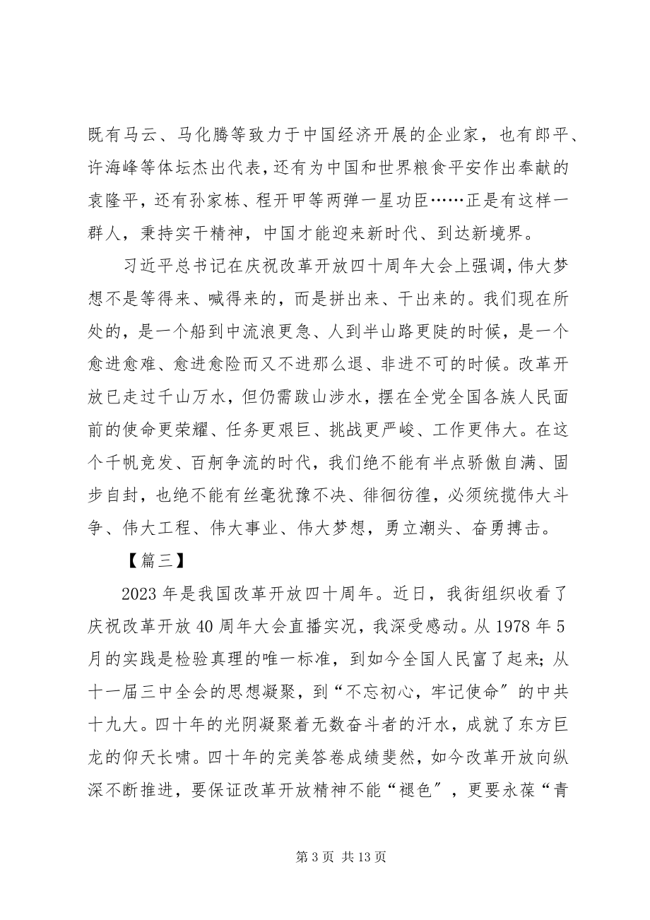 2023年改革开放大会致辞心得8篇.docx_第3页