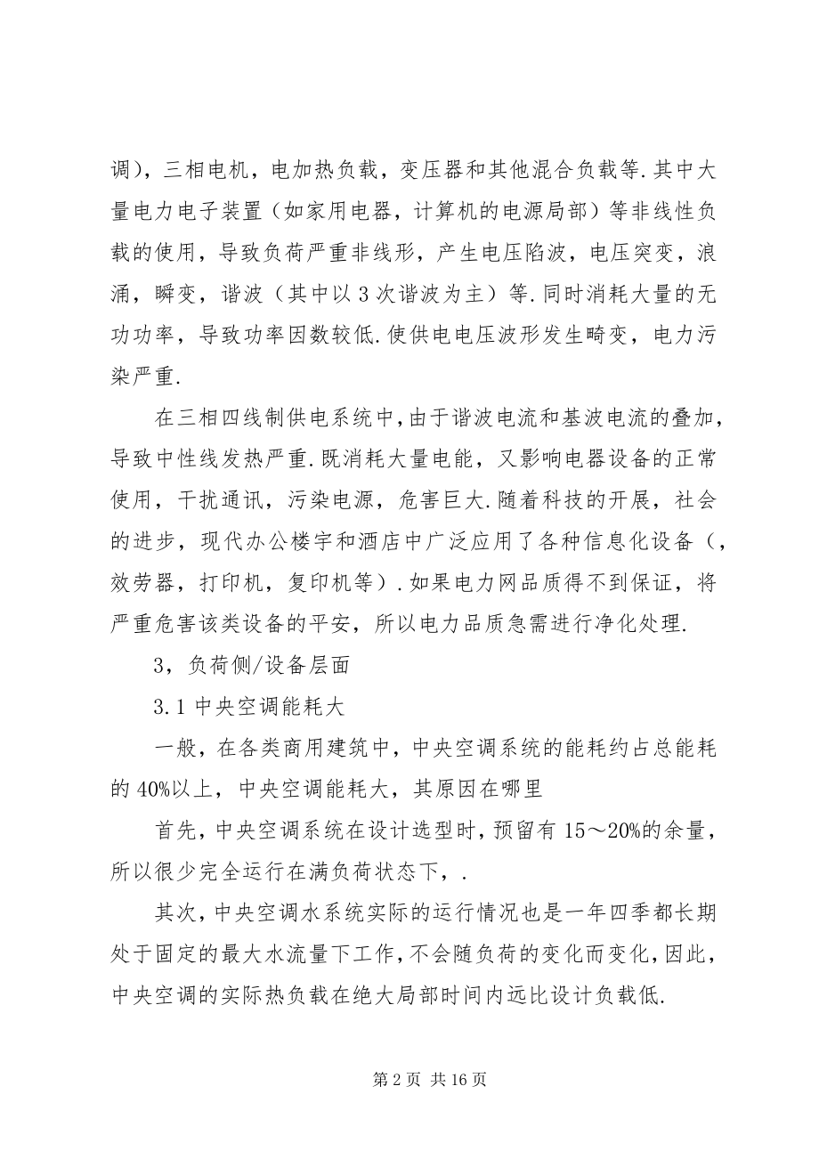 2023年商业楼宇节能解决方案.docx_第2页