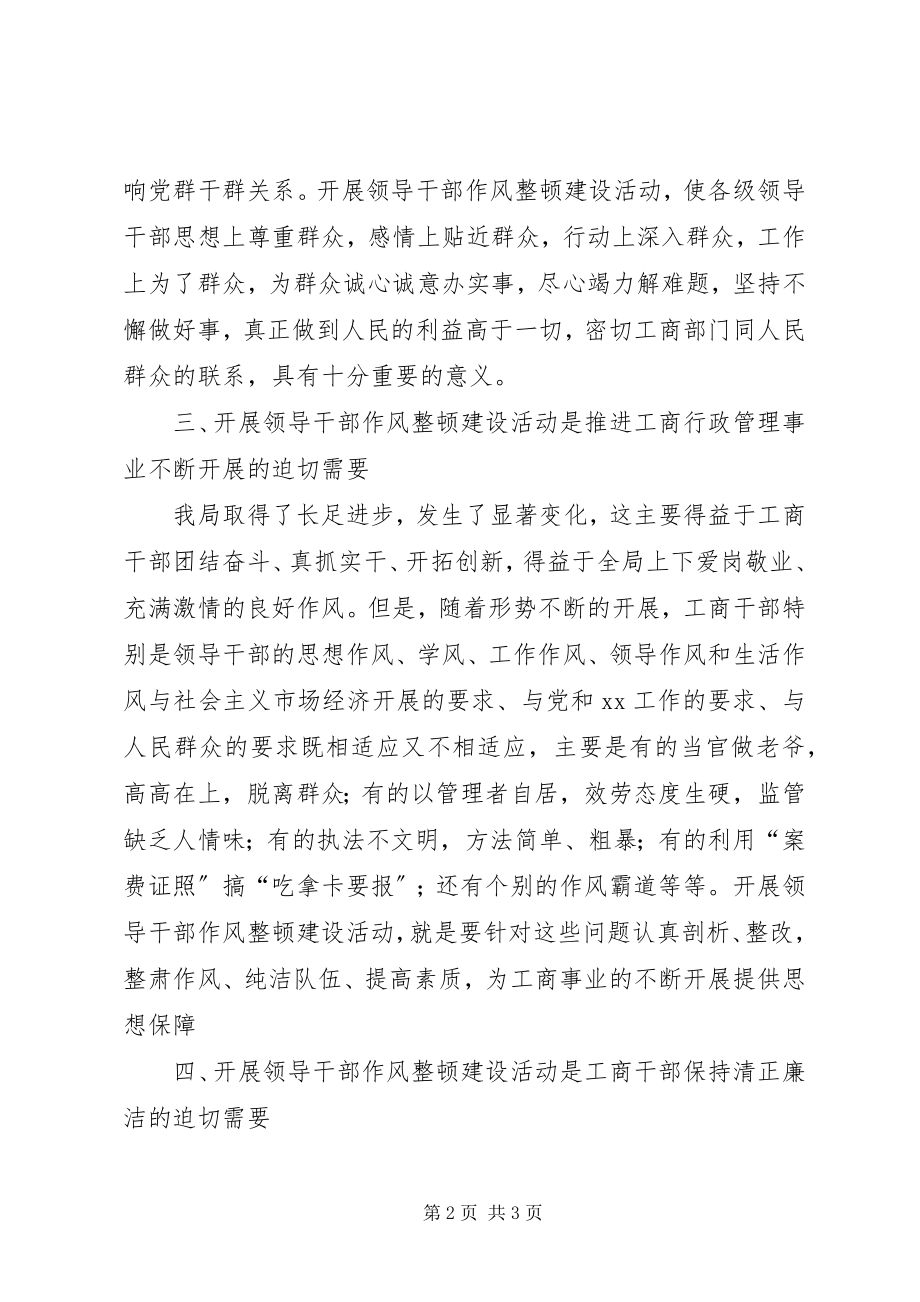 2023年工商局作风整顿的心得体会.docx_第2页