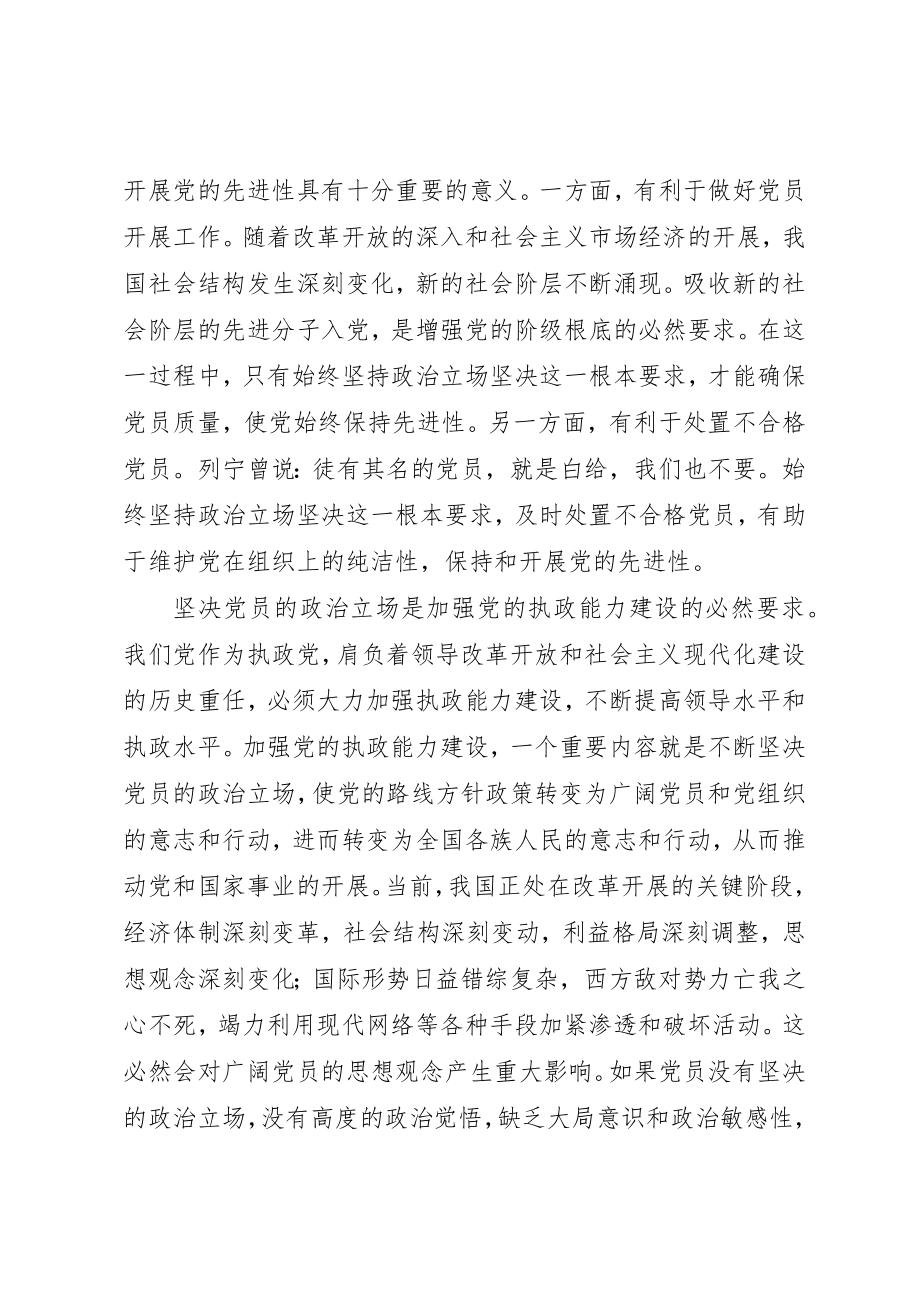 2023年党员心得做一个经得起风浪考验的合格党员.docx_第2页