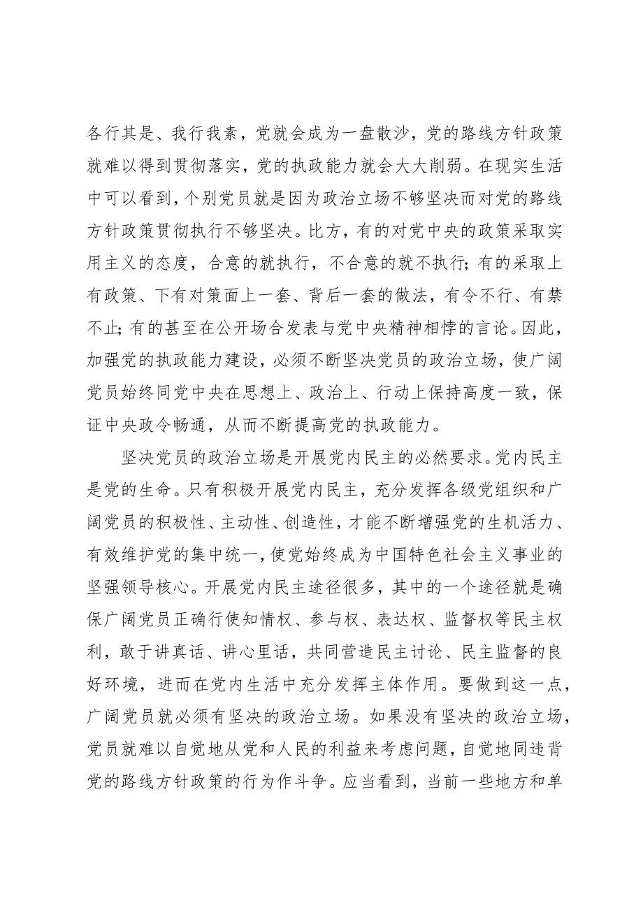 2023年党员心得做一个经得起风浪考验的合格党员.docx_第3页