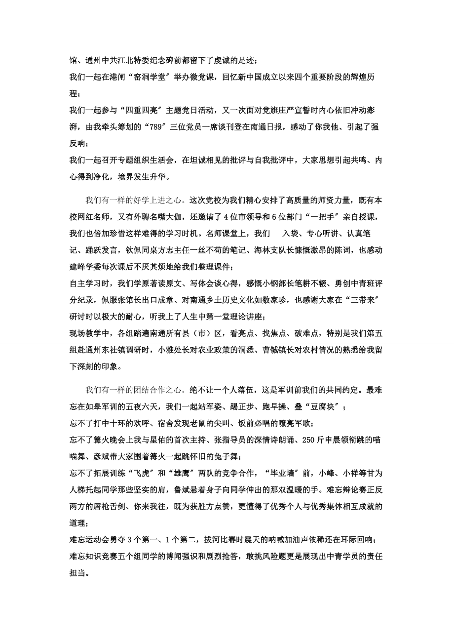 2023年中青班培训发言我们不一样我们都一样！.docx_第2页