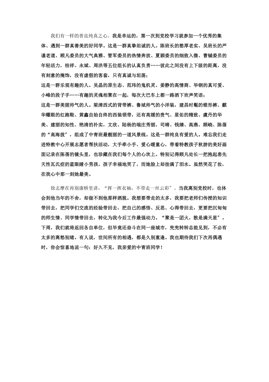 2023年中青班培训发言我们不一样我们都一样！.docx_第3页