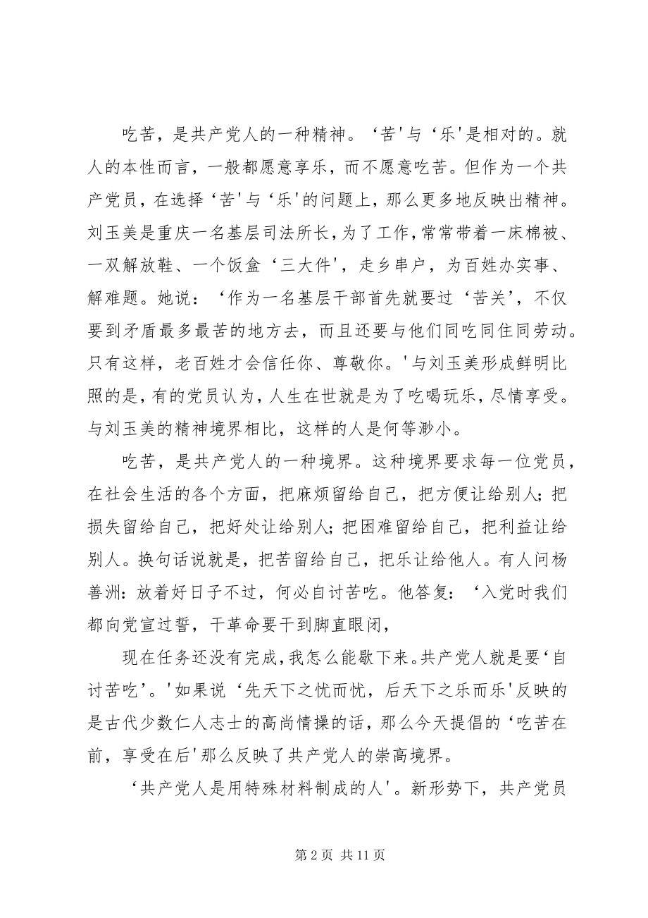 2023年新时期共产党员的修养系列谈之二.docx_第2页