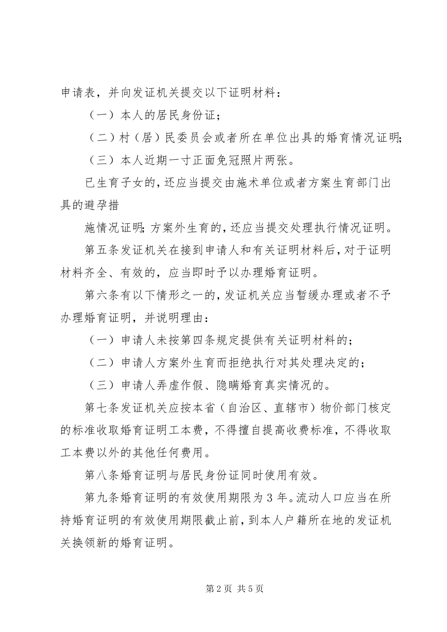 2023年婚育证明北京林业大学人口与计划生育办公室[合集5篇.docx_第2页