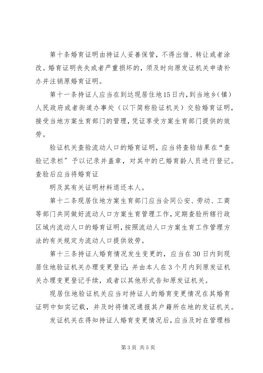 2023年婚育证明北京林业大学人口与计划生育办公室[合集5篇.docx_第3页