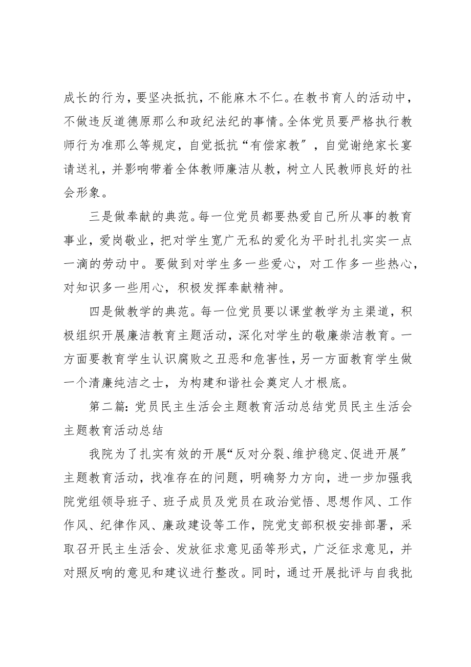 2023年党员民主生活会主题.docx_第2页