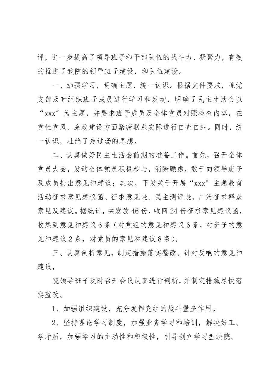 2023年党员民主生活会主题.docx_第3页