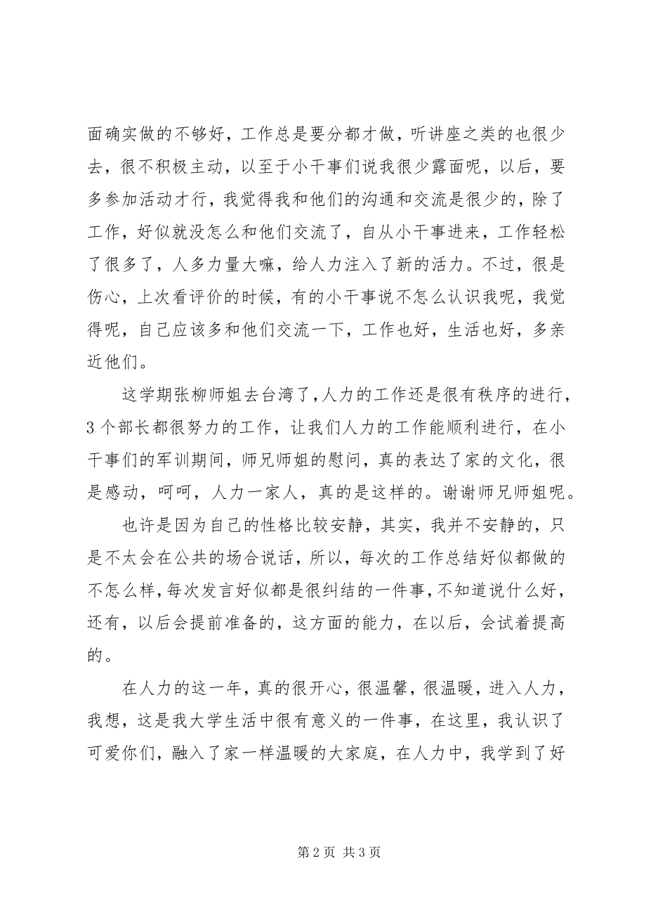 2023年人力资源部干事工作总结.docx_第2页