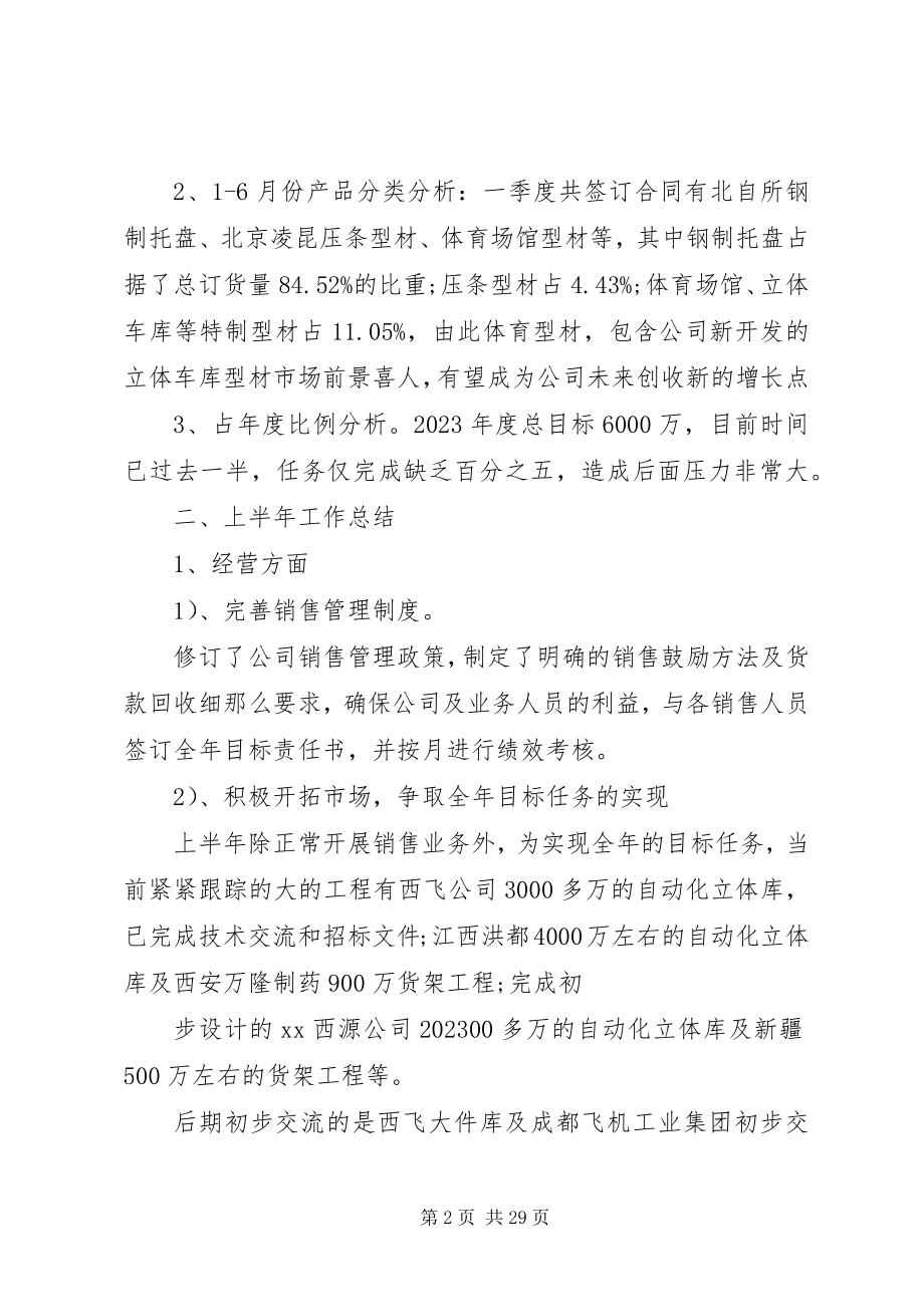 2023年半年度工作总结多篇新编.docx_第2页