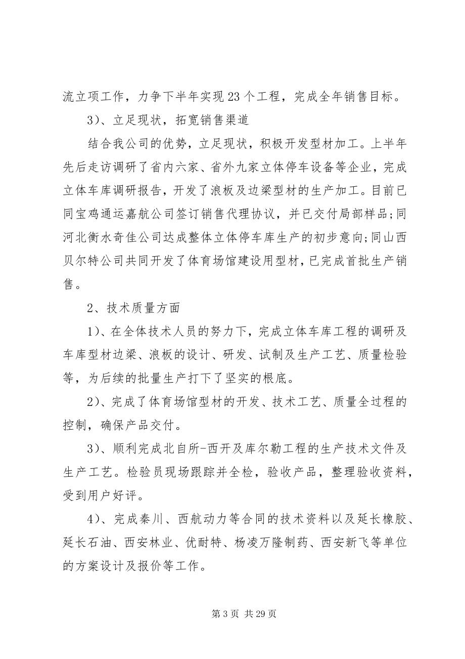 2023年半年度工作总结多篇新编.docx_第3页