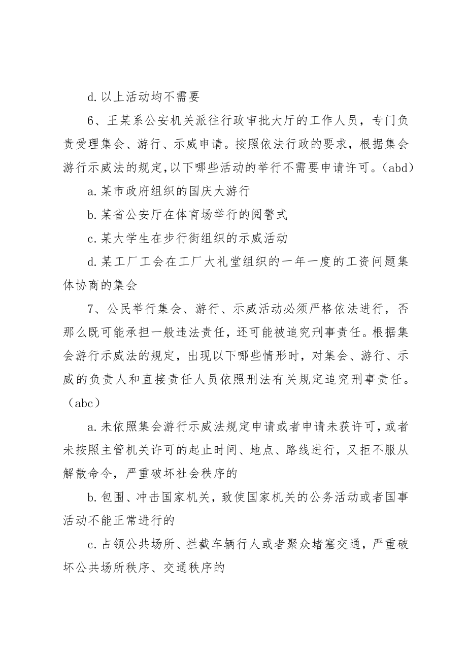 2023年第八章中华人民共和国集会游行示威法及其实施条例新编.docx_第3页