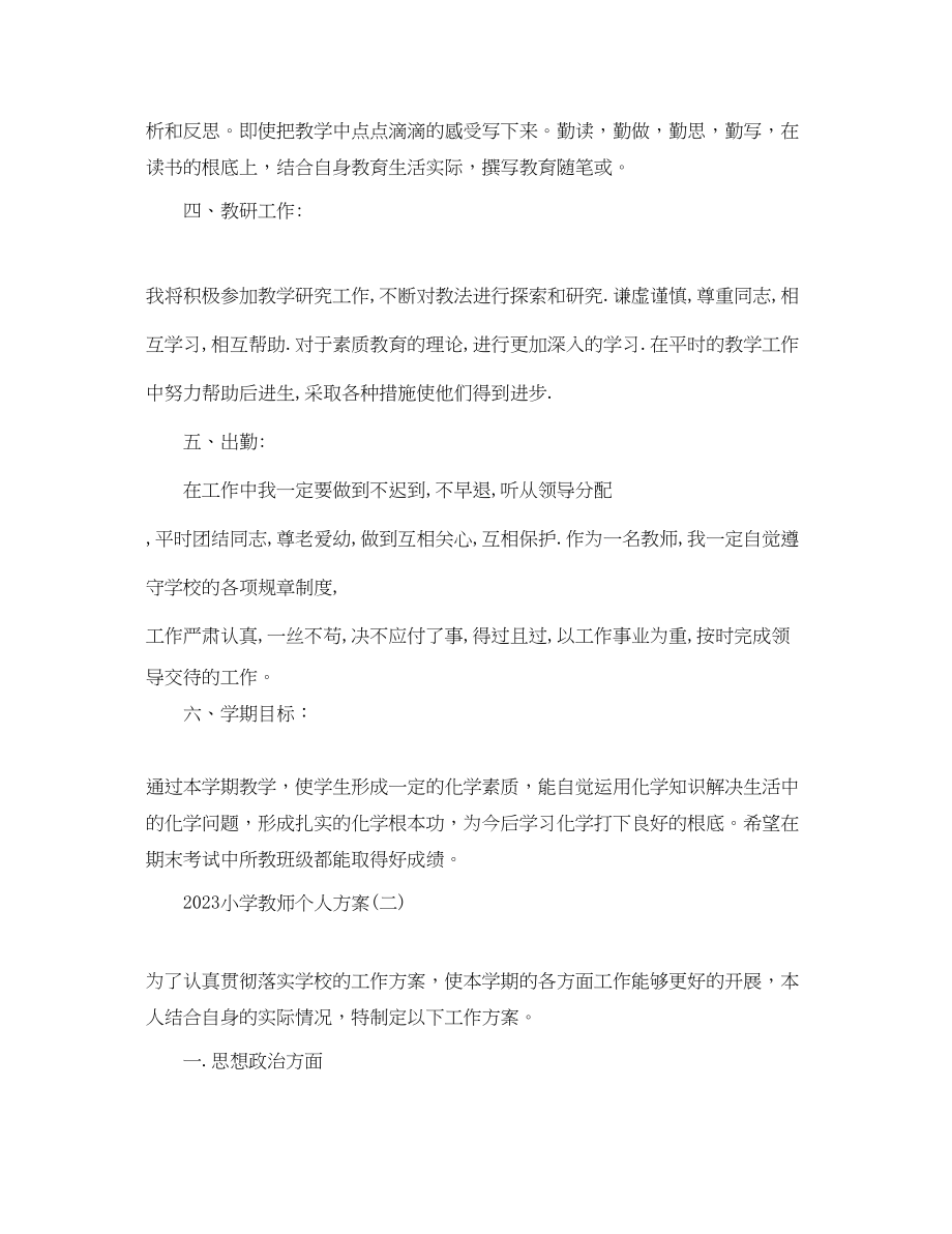 2023年小学教师个人计划.docx_第2页