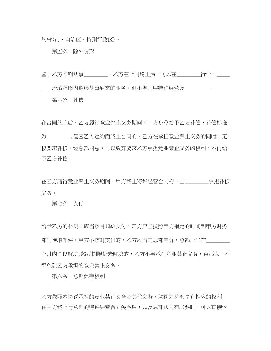 2023年竞业禁止协议书范本.docx_第3页