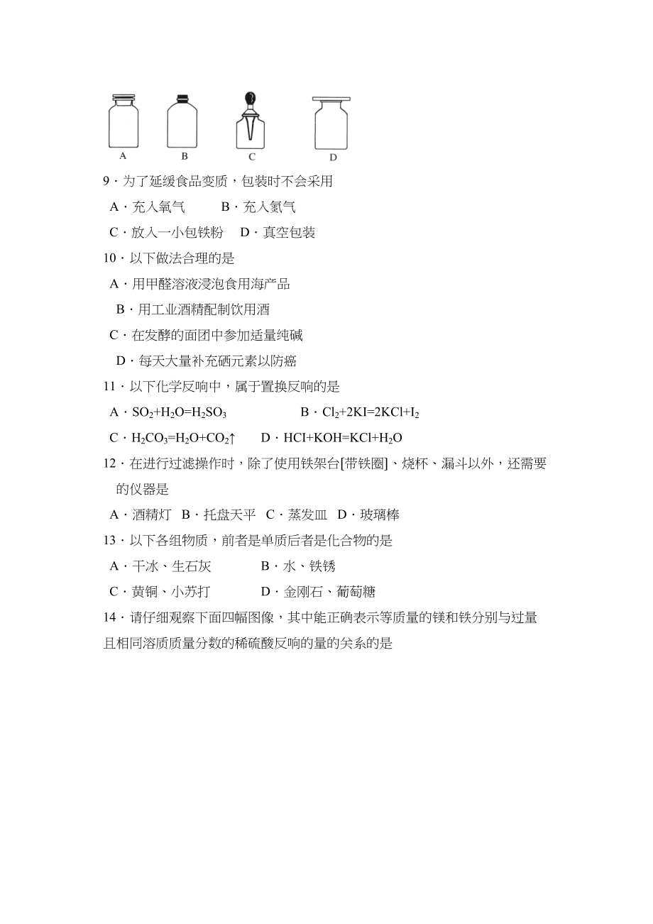 2023年江苏省淮安市初中毕业暨中等学校招生文化统一考试初中化学2.docx_第2页