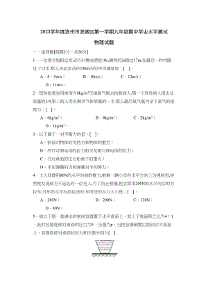 2023年度滨州市滨城区第一学期九年级期业水平测试初中物理2.docx