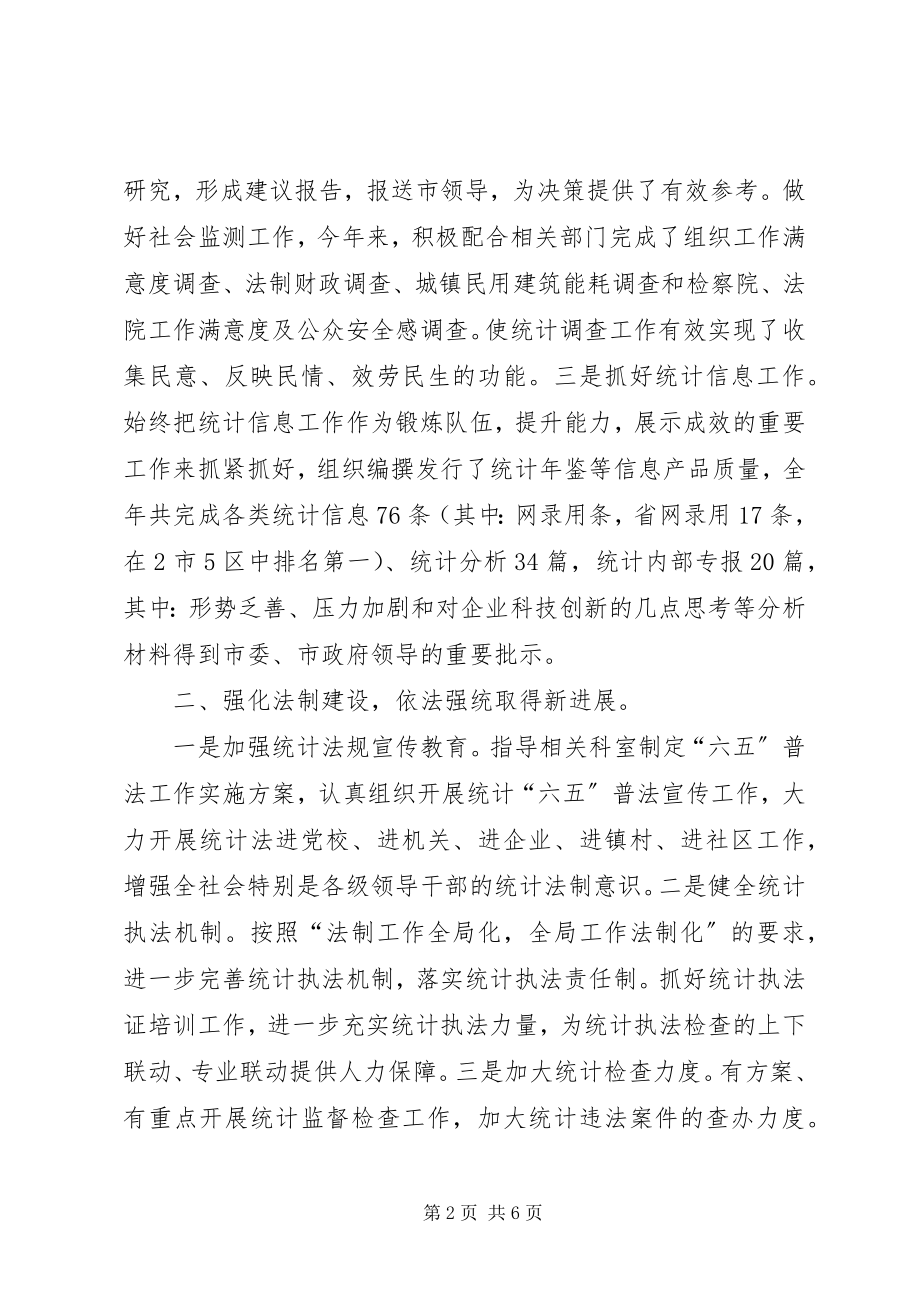 2023年统计工作总结.docx_第2页