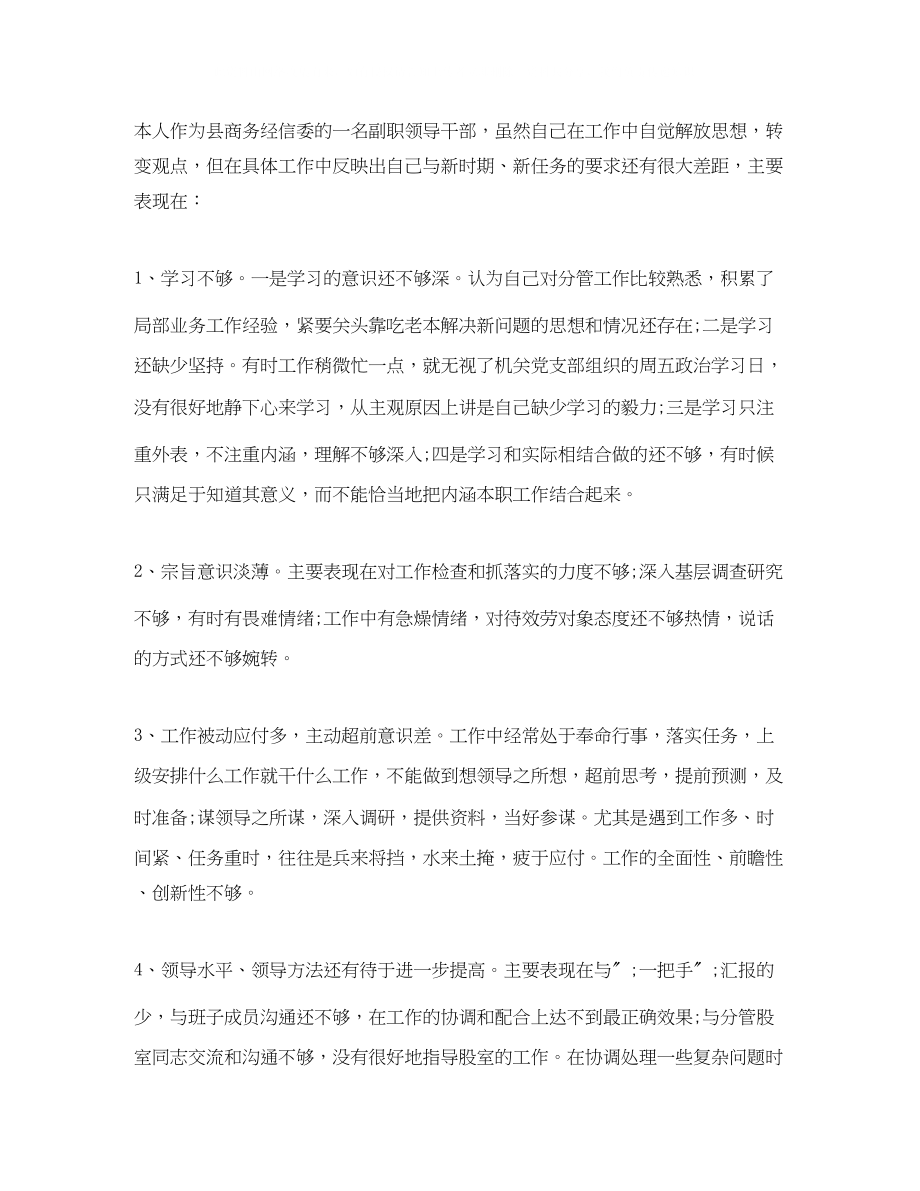 2023年度民主生活会发言材料范文精.docx_第2页