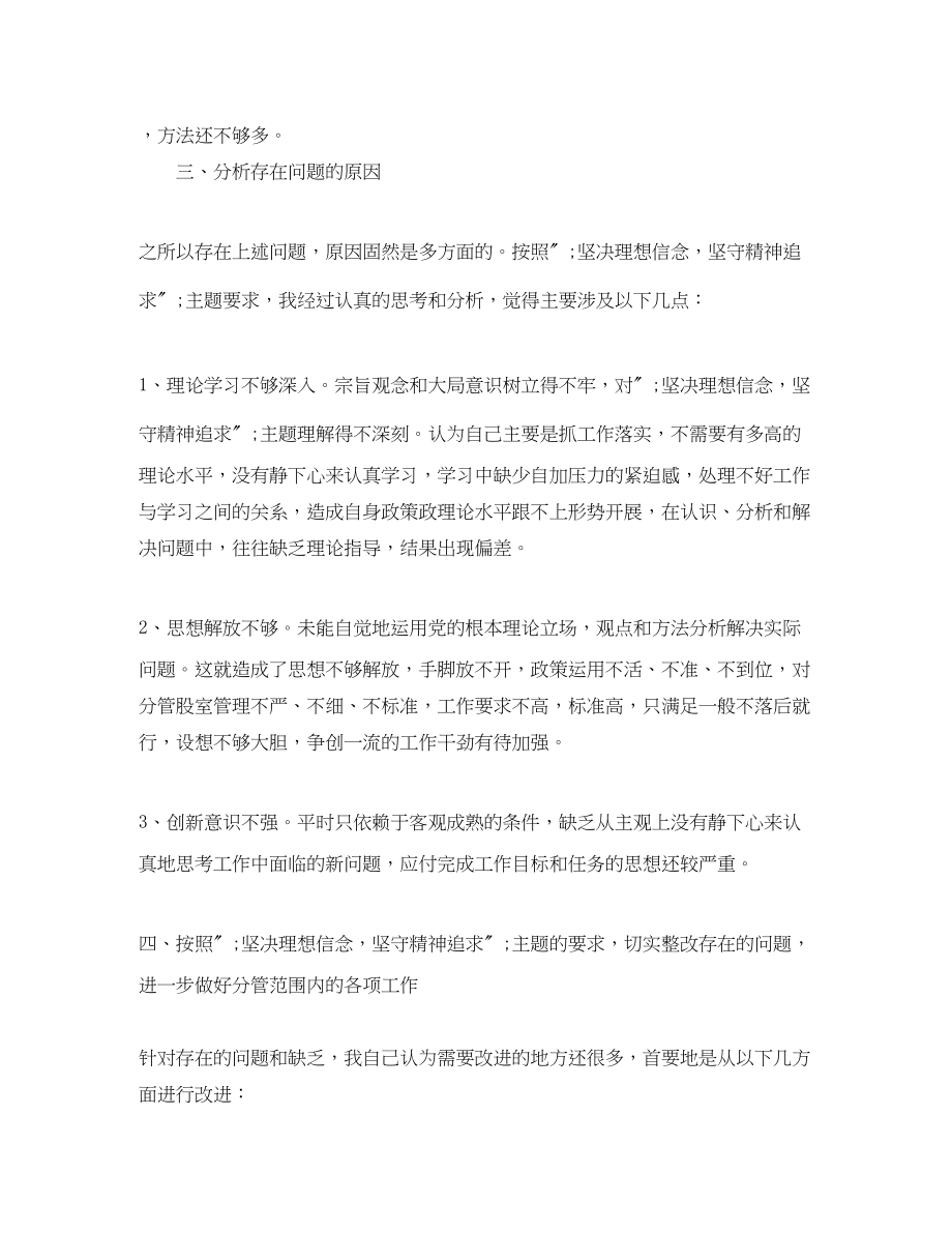 2023年度民主生活会发言材料范文精.docx_第3页