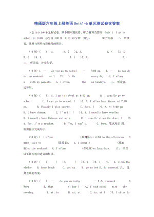 2023年精通版六年级上册英语Unit16单元测试卷含答案.docx