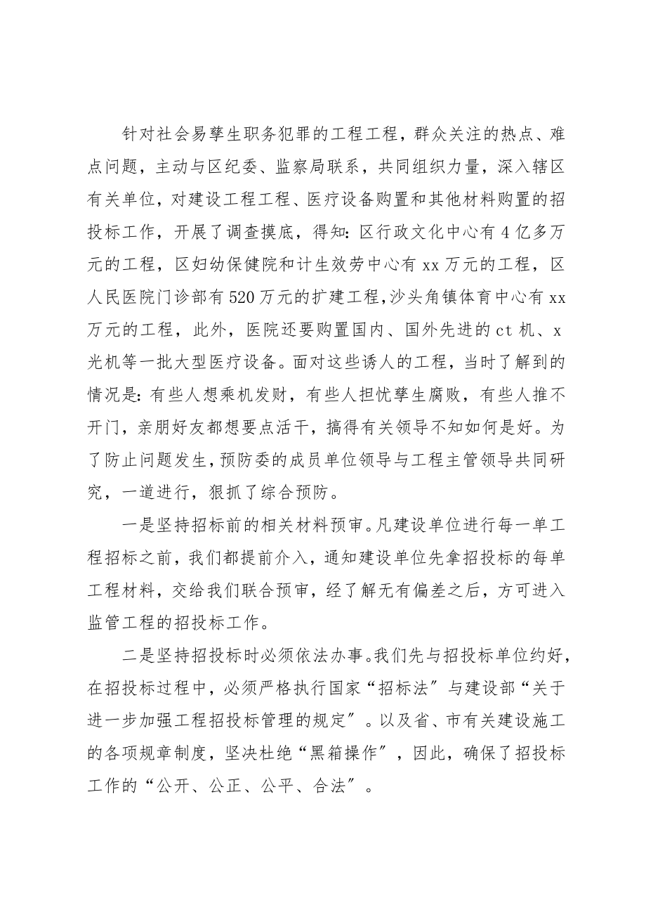 2023年地区人民检察院预防职务犯罪工作经验总结材料.docx_第2页