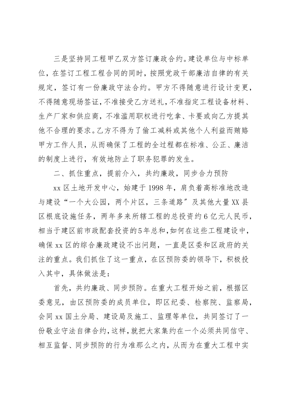 2023年地区人民检察院预防职务犯罪工作经验总结材料.docx_第3页