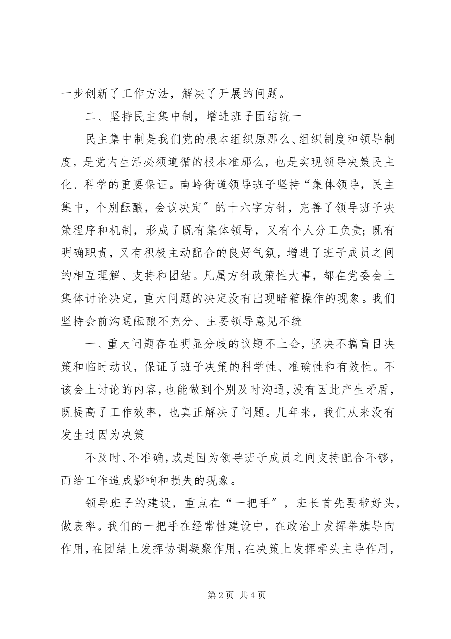 2023年班子建设工作总结新编.docx_第2页