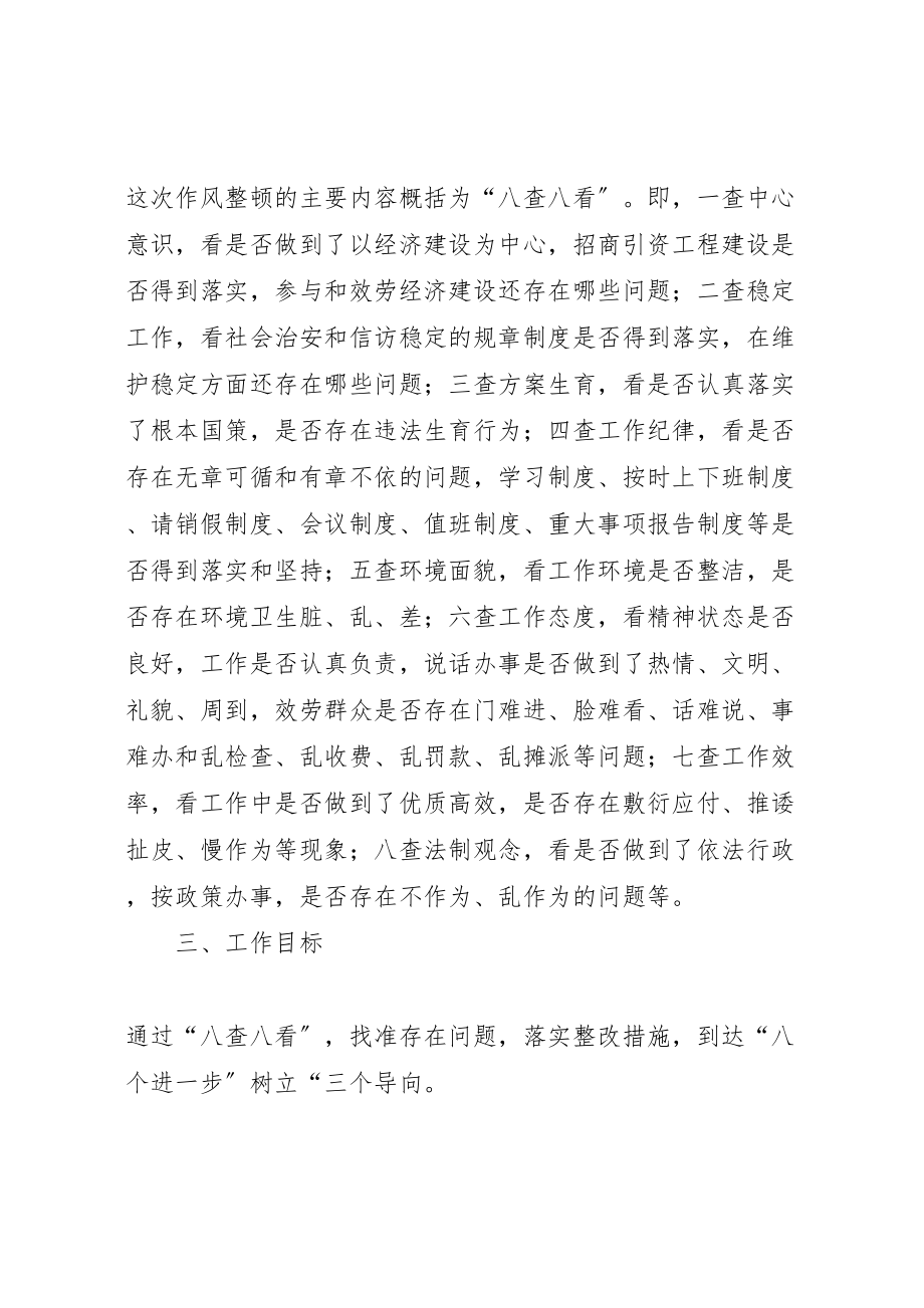 2023年乡机关事业单位作风整顿活动方案.doc_第2页