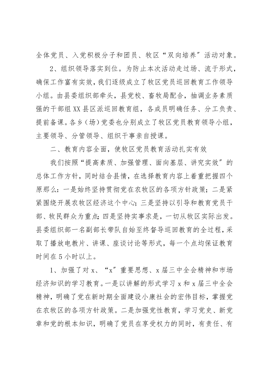 2023年党员巡回教育工作小结.docx_第2页