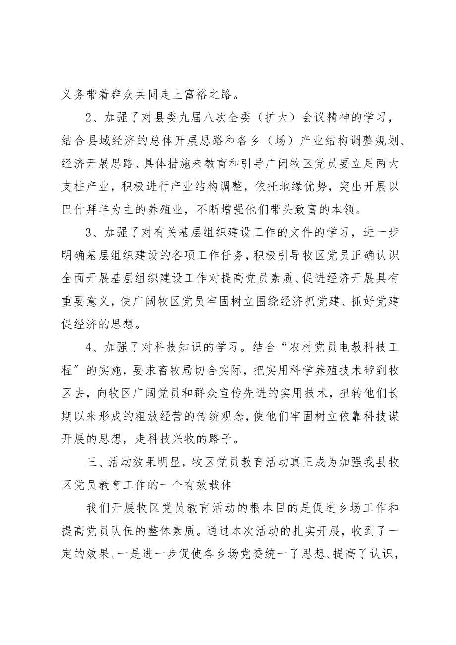 2023年党员巡回教育工作小结.docx_第3页