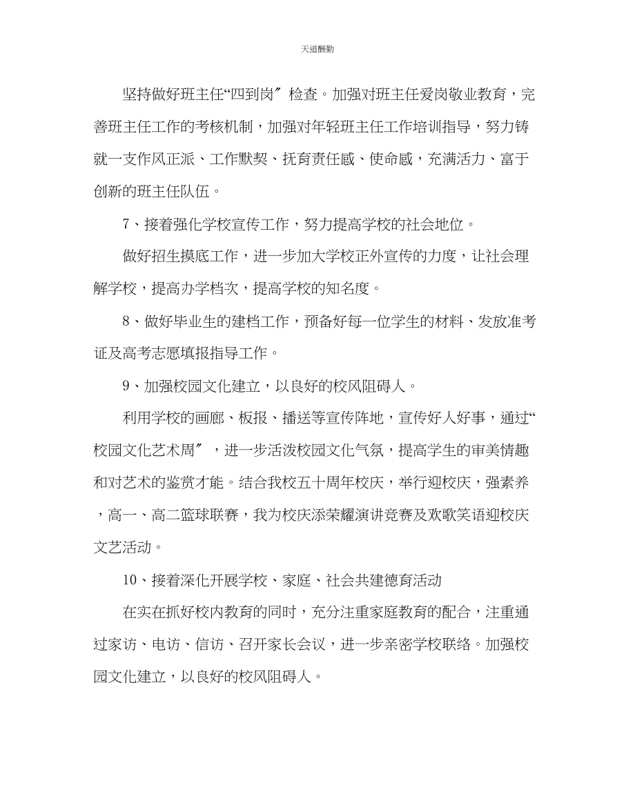 2023年政教处政教处工作计划及要点.docx_第3页