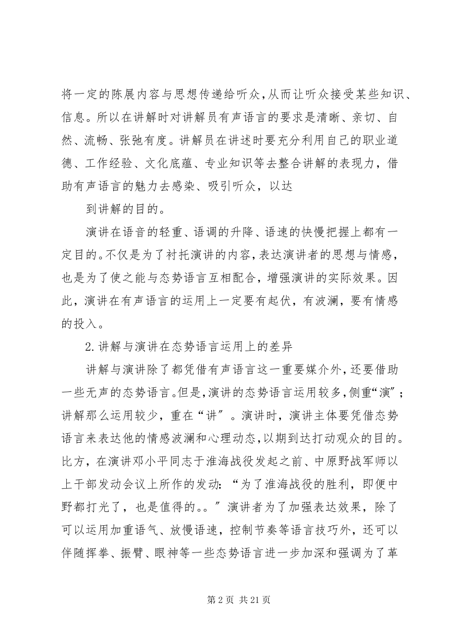 2023年谈谈致辞稿与演讲稿的联系与区别合集.docx_第2页