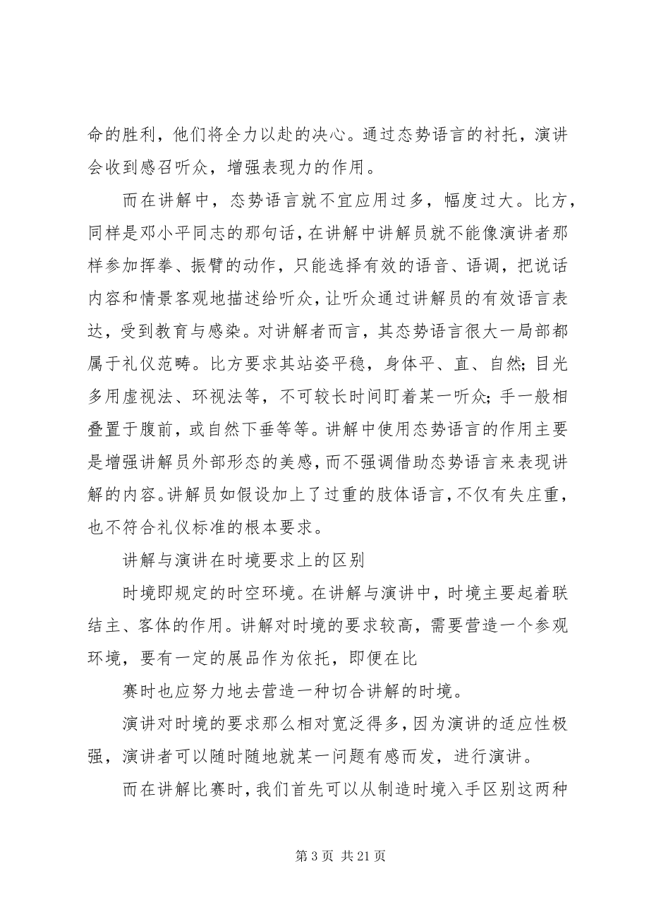 2023年谈谈致辞稿与演讲稿的联系与区别合集.docx_第3页