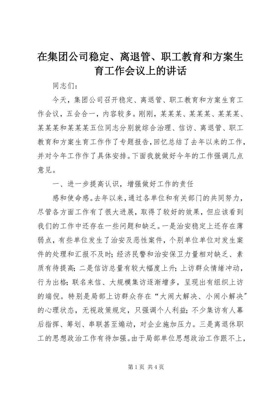 2023年在集团公司稳定离退管职工教育和计划生育工作会议上的致辞2.docx_第1页