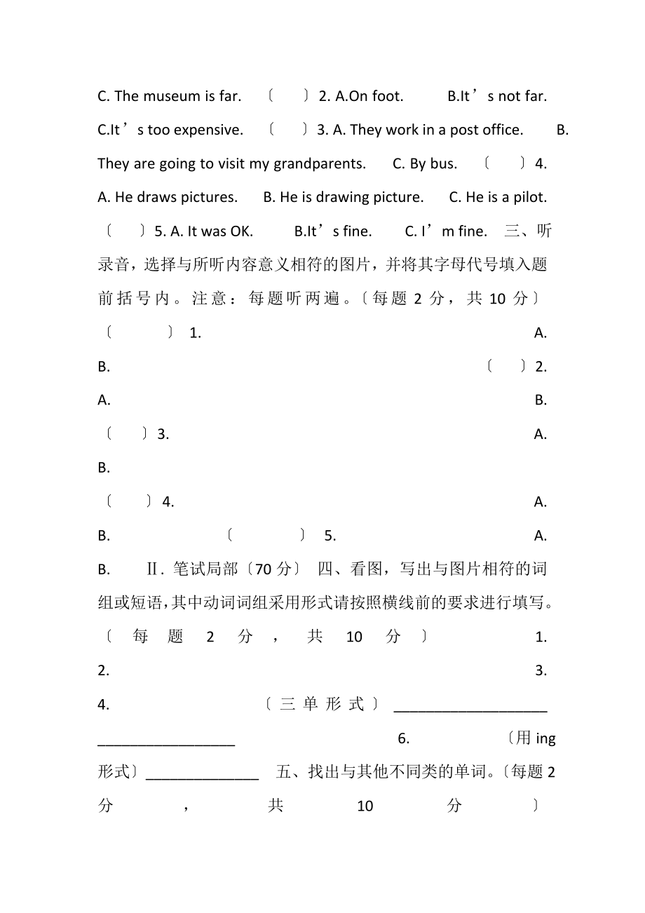 2023年六年级英语上学期期末试卷.doc_第2页