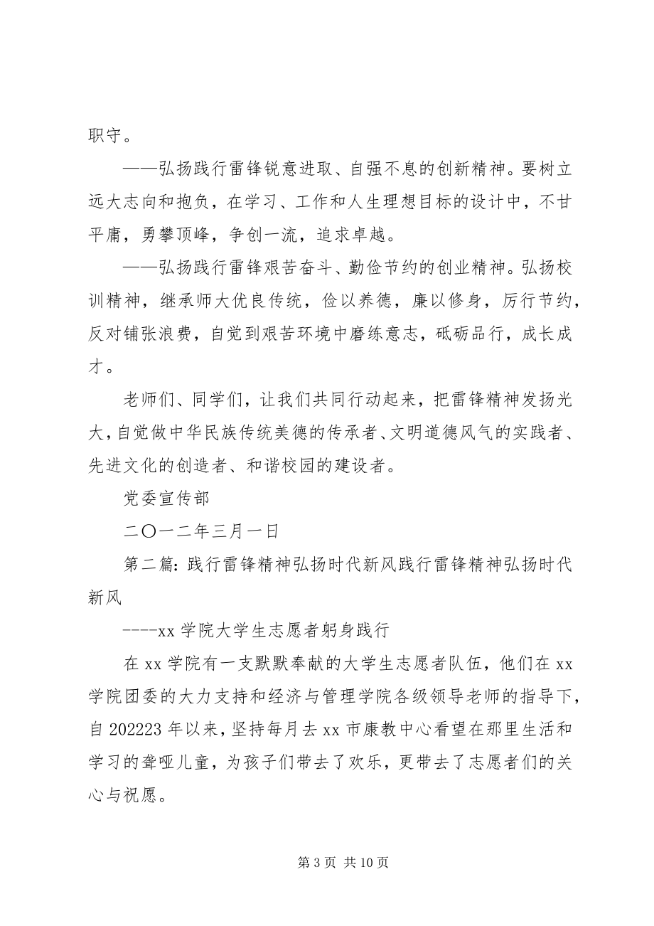 2023年“践行雷锋精神弘扬时代新风”倡议书.docx_第3页