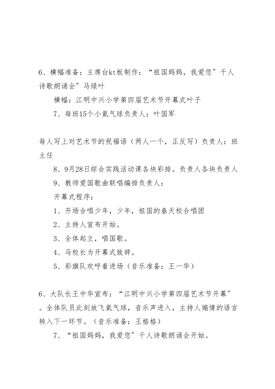 2023年学校国庆节活动方案 7.doc_第2页