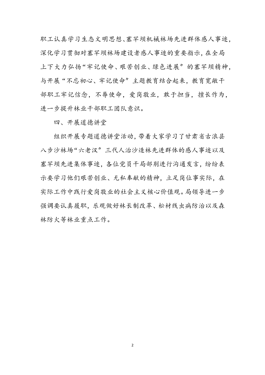 2023年塞罕坝精神学习教育实践活动总结.docx_第2页