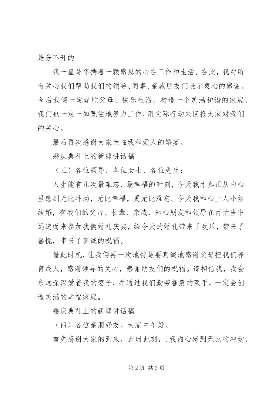 2023年婚庆典礼上的新郎致辞稿.docx_第2页