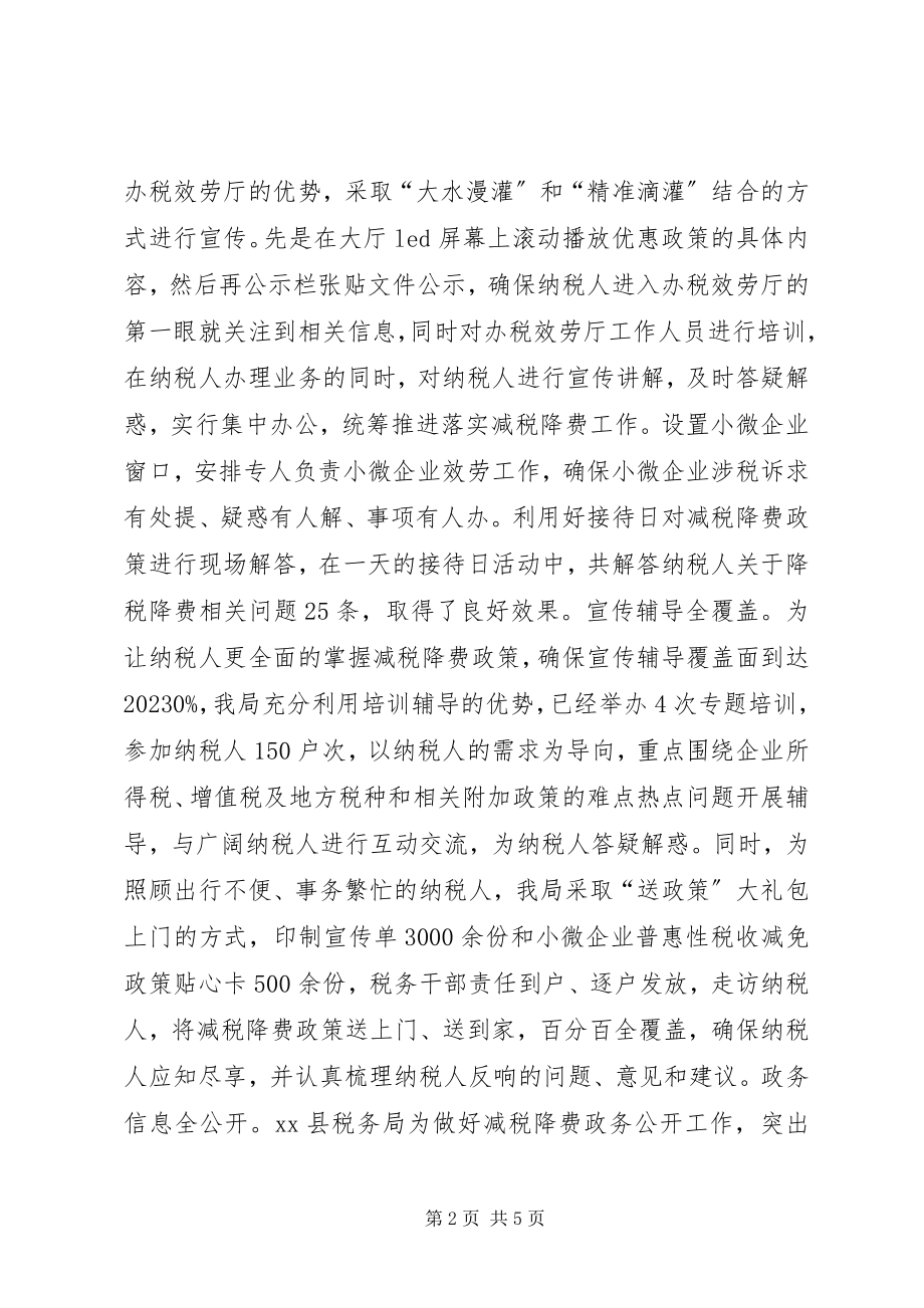 2023年税务局上半年落实减税降费政策工作总结.docx_第2页