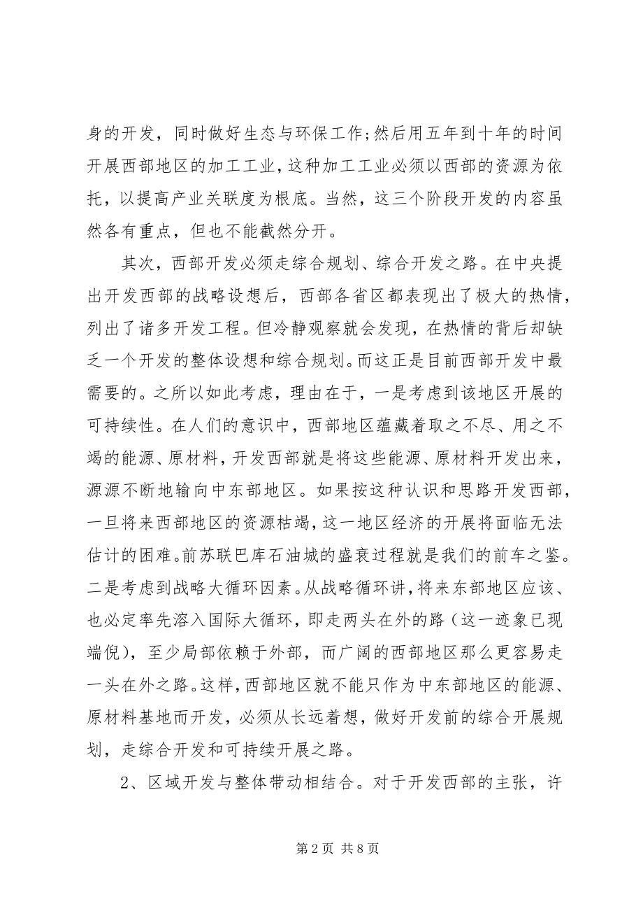 2023年小议西部开发中的金融支持.docx_第2页