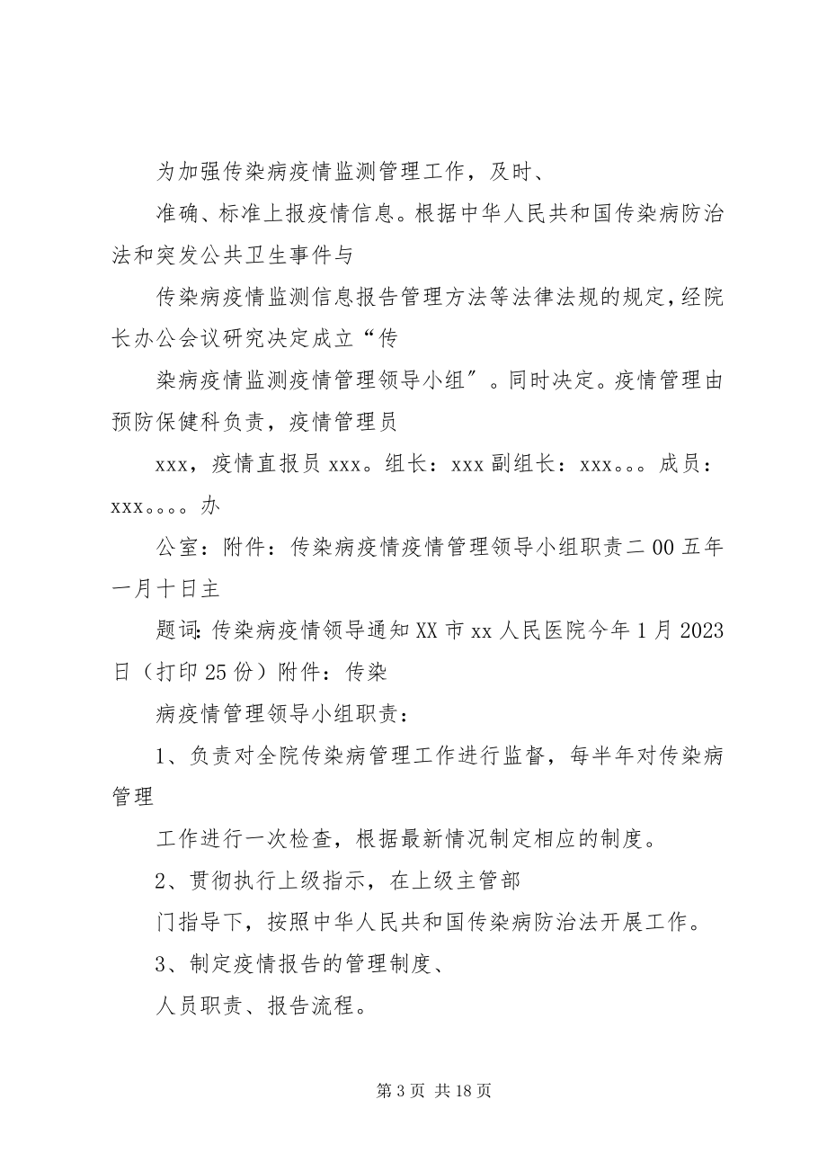 2023年派出所各项制度总汇.docx_第3页